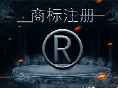 新颖型商标注册
